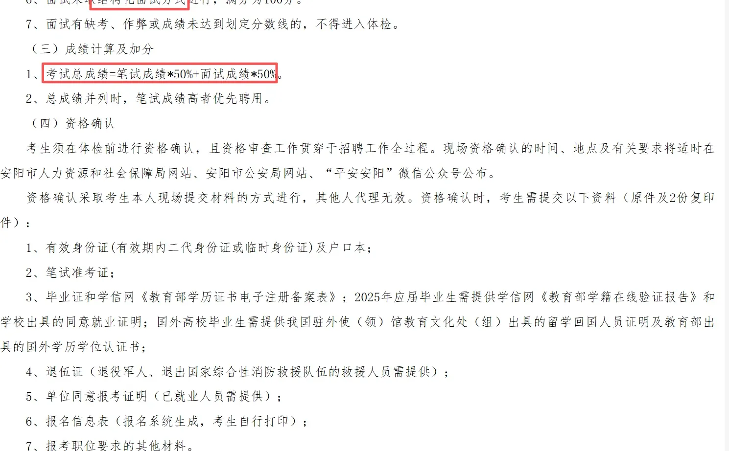 安阳公安机关留置看护辅警招聘