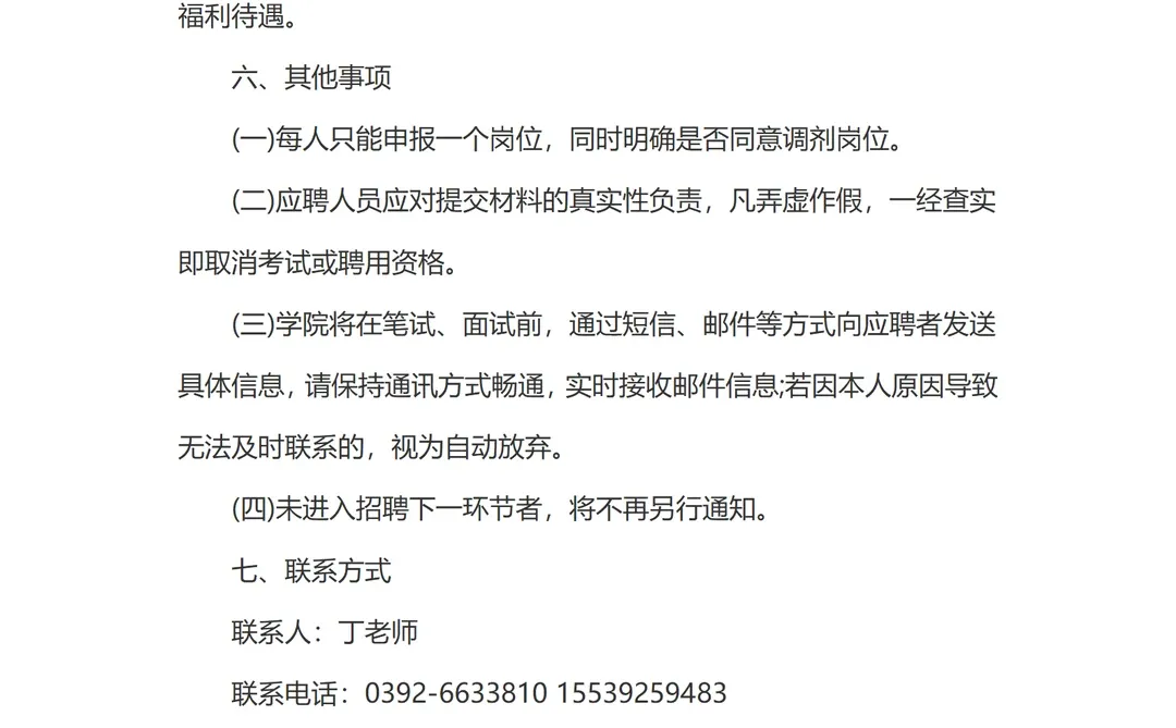 2025年鹤壁汽车工程职业学院招聘22人公告