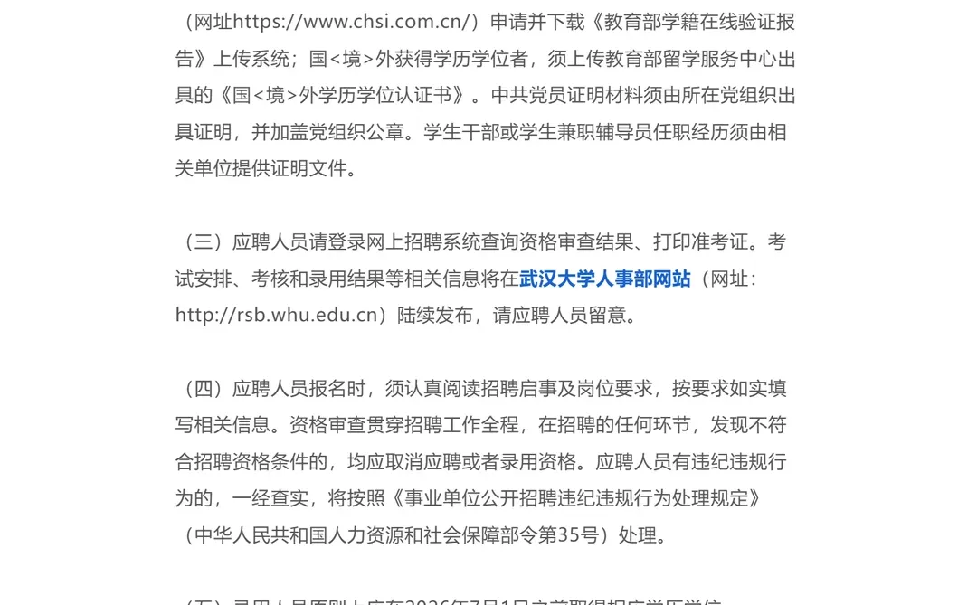 武汉大学招聘38人！专业不限！📣