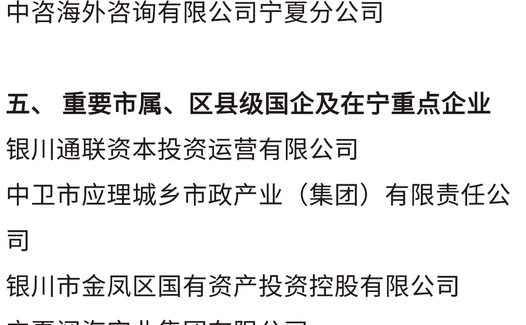 宁夏优质国企推荐