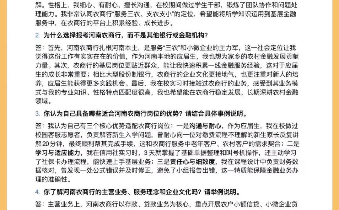 河南农商行面试放心玩吧，反正重复率80％