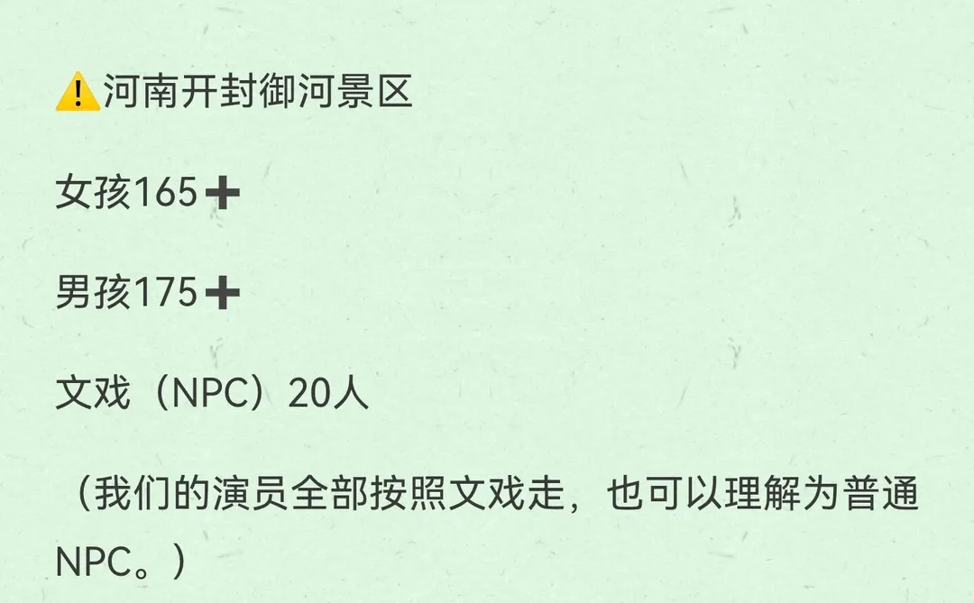 河南开封御河景区NPC