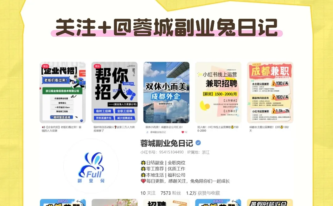 随薪所欲💰成都兼职打工人已上线