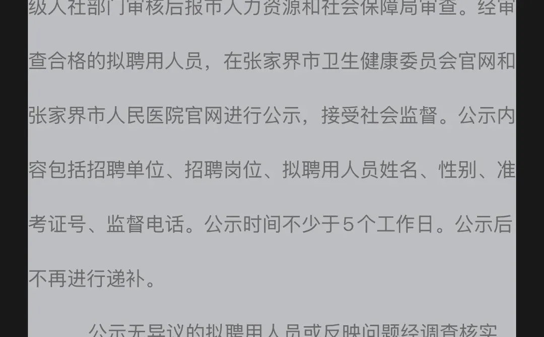 张家界市卫生健康系统招聘工作人员41人公告
