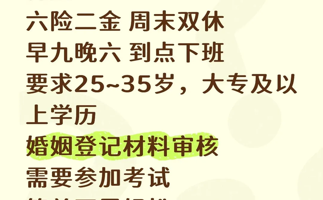 湖南民政局清闲稳定下班早。