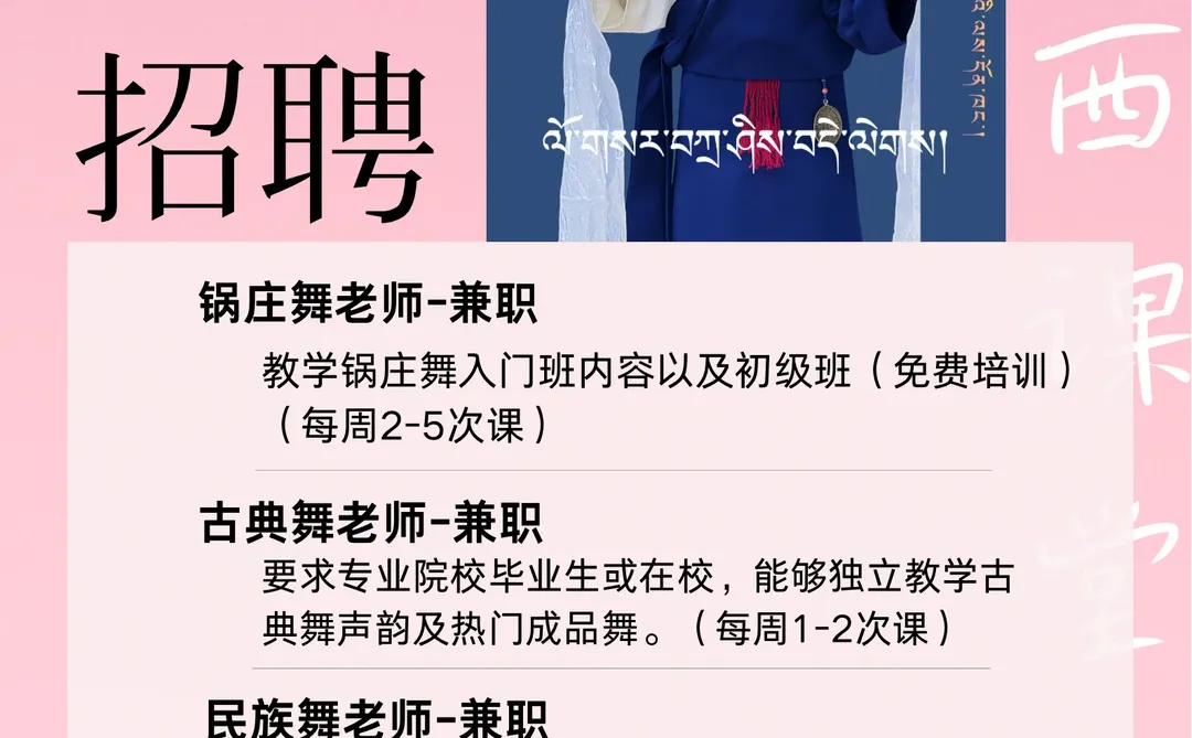 长沙市小扎西锅庄舞蹈工作室