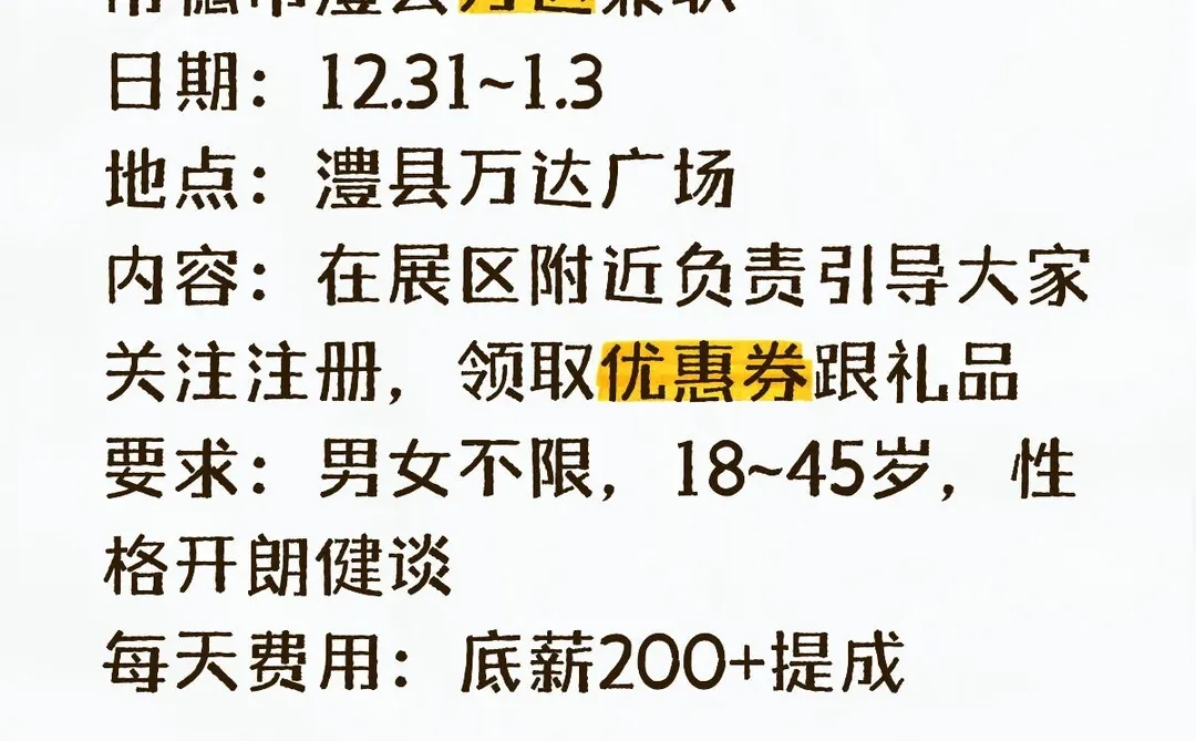 常德市澧县万达元旦兼职