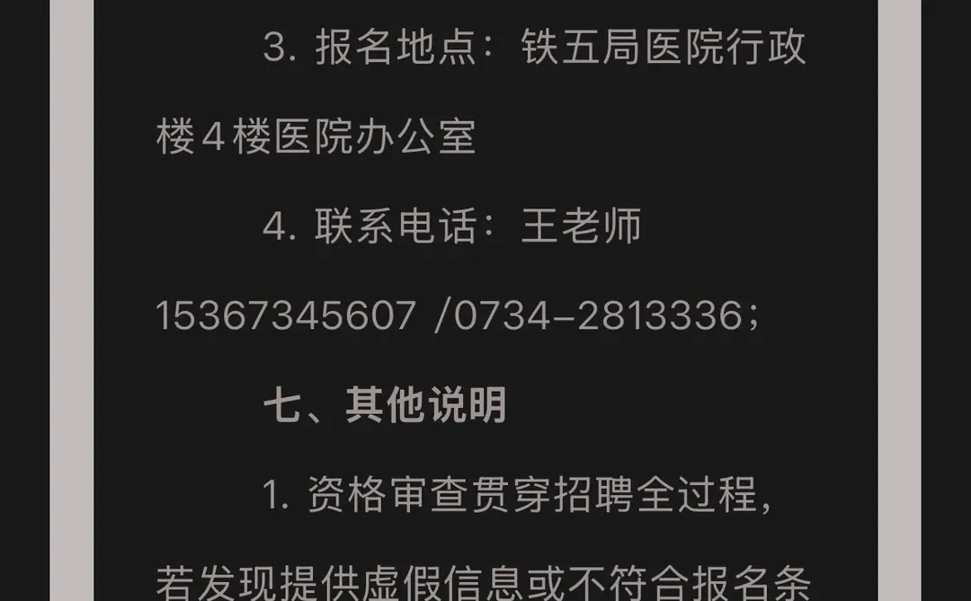 铁五局医院关于公开招聘内科、麻醉医师