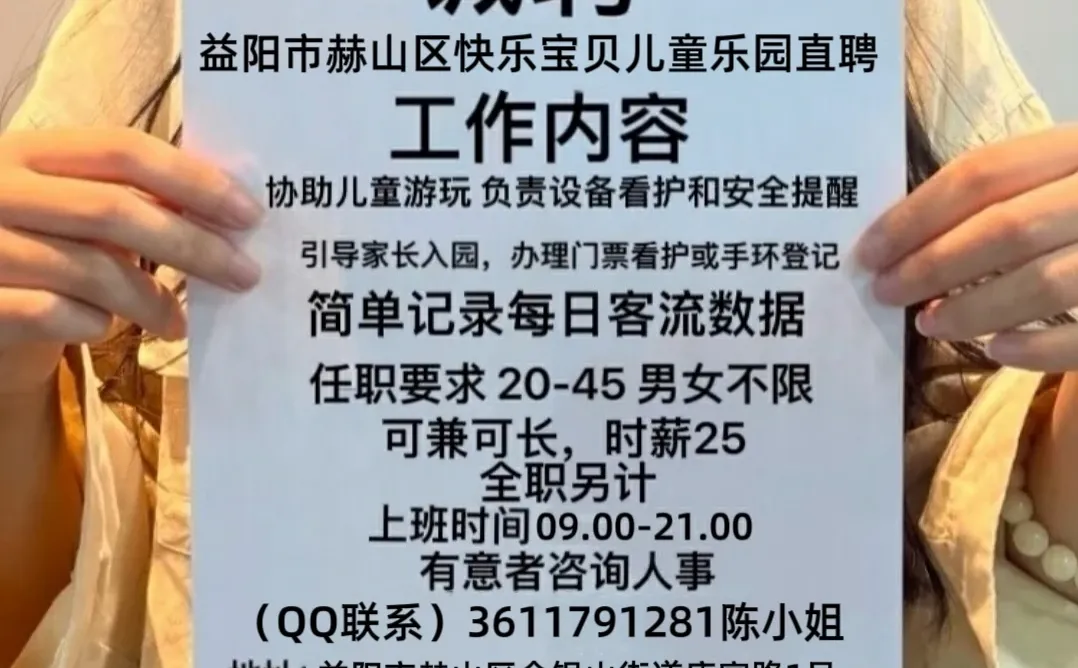 益阳市赫山区儿童乐园直聘