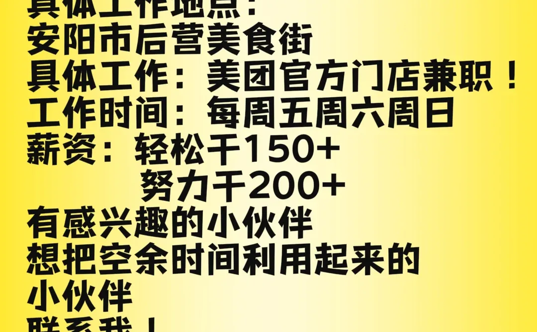 安阳本地平台兼职