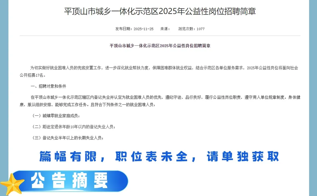 🎙🎙2025平顶山新城区公益岗招录17人