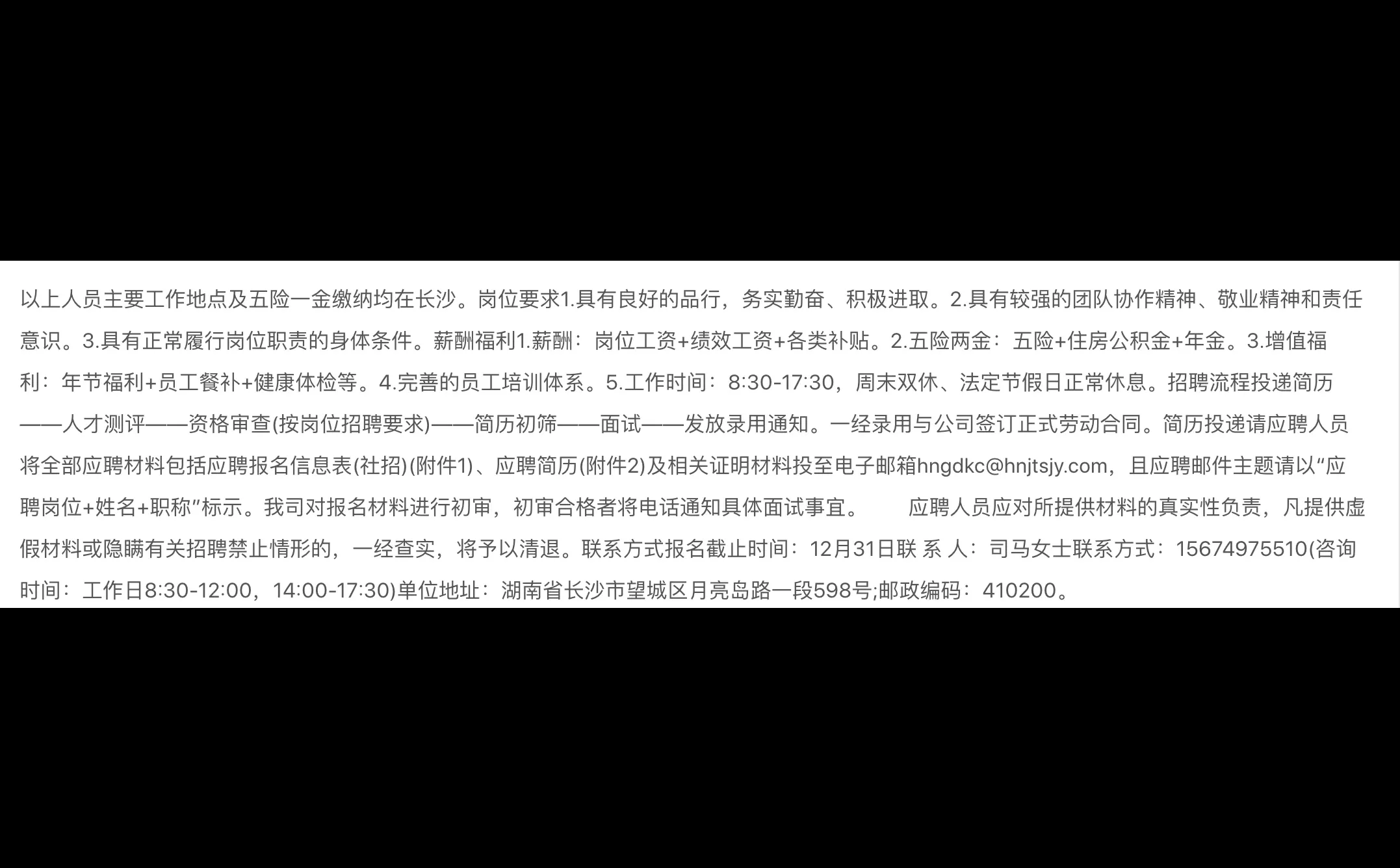 国企8人！湖南省长沙轨道勘察设计有限公司