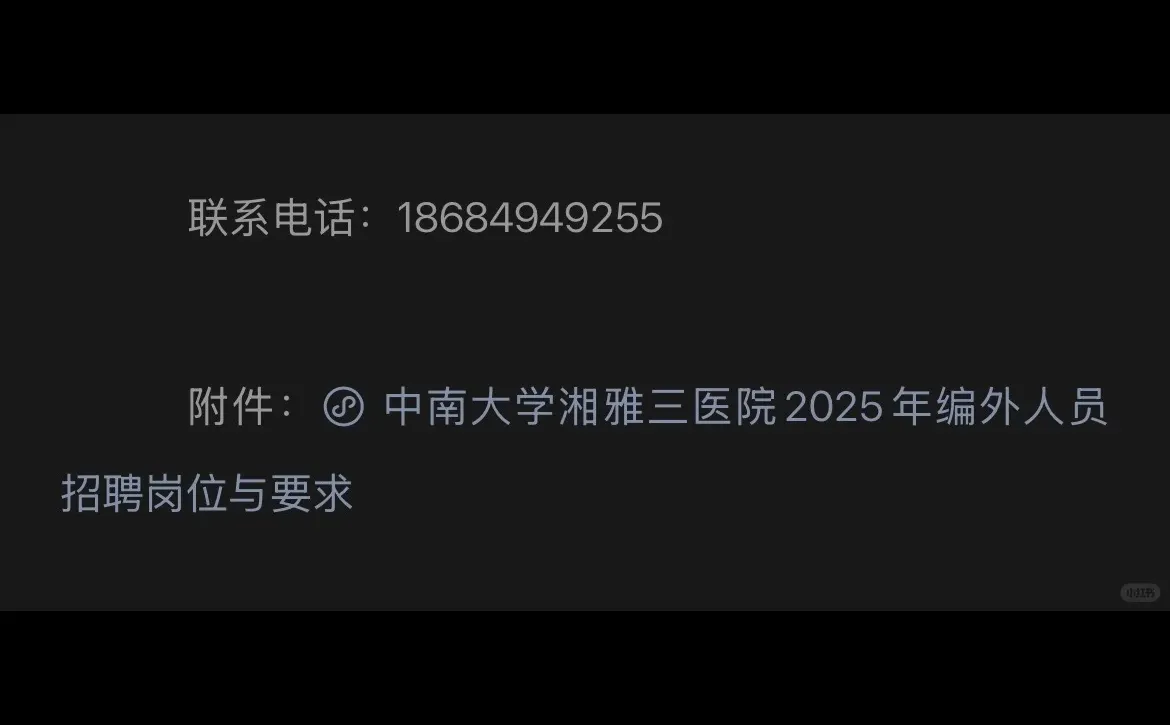 中南大学湘雅三医院编外人员招聘5人公告