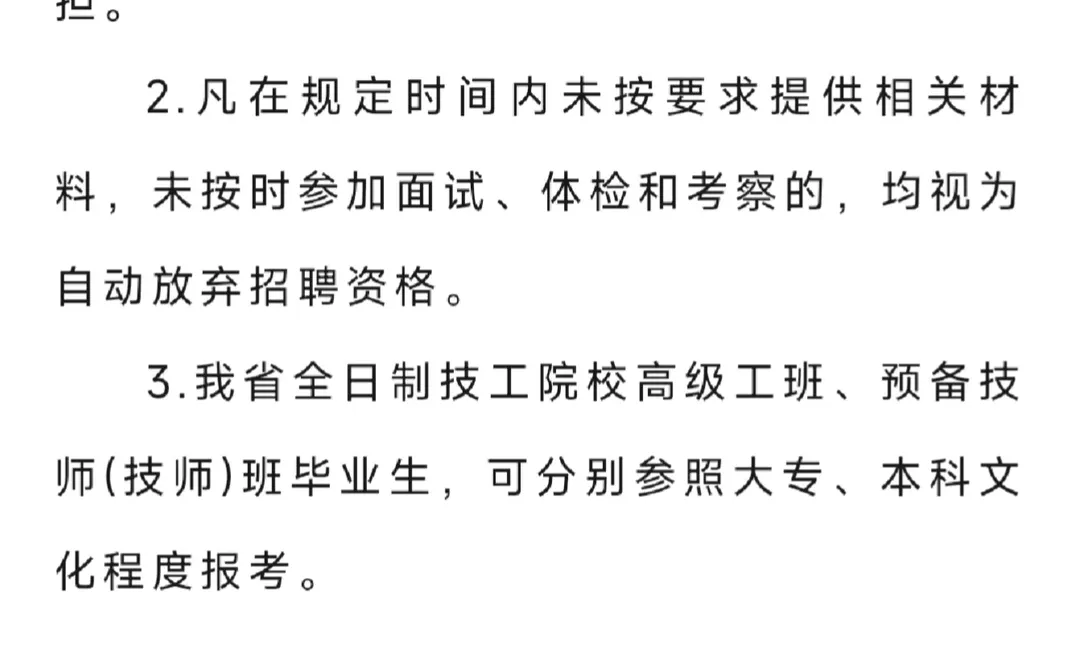 周口市城乡一体化示范区公开招聘教师152名公