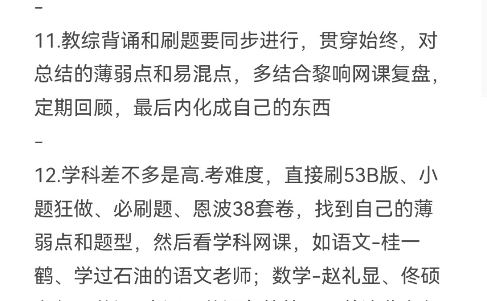 二本生上岸湖南益阳教师编（毫无保留版）