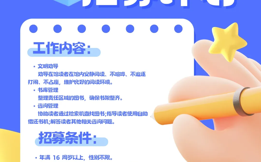 岳阳市图书馆志愿者招募啦！