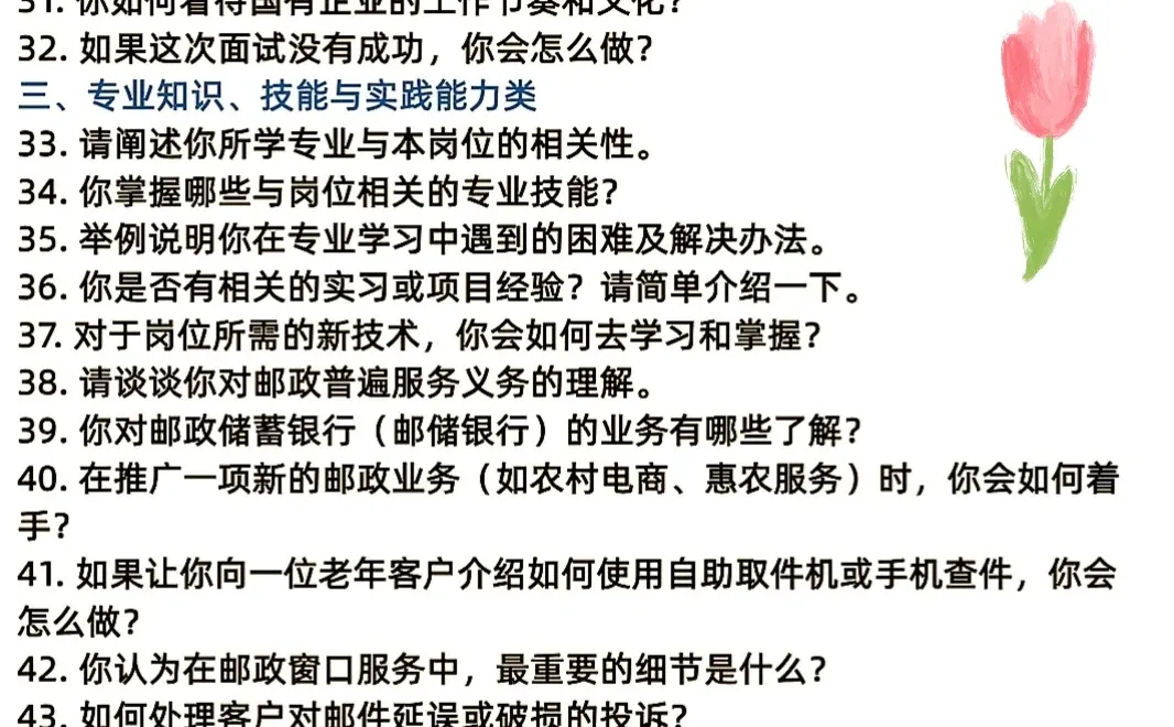 湖北邮政面试珍题大揭秘😱