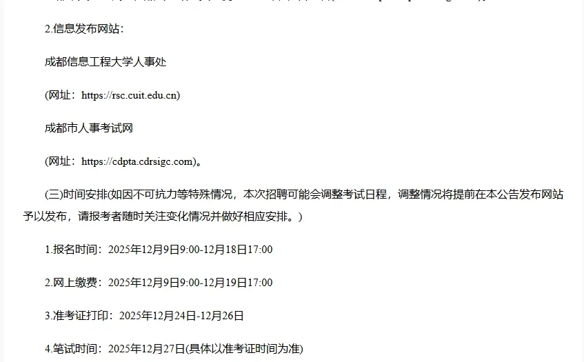 成都信息工程大学招聘啦！