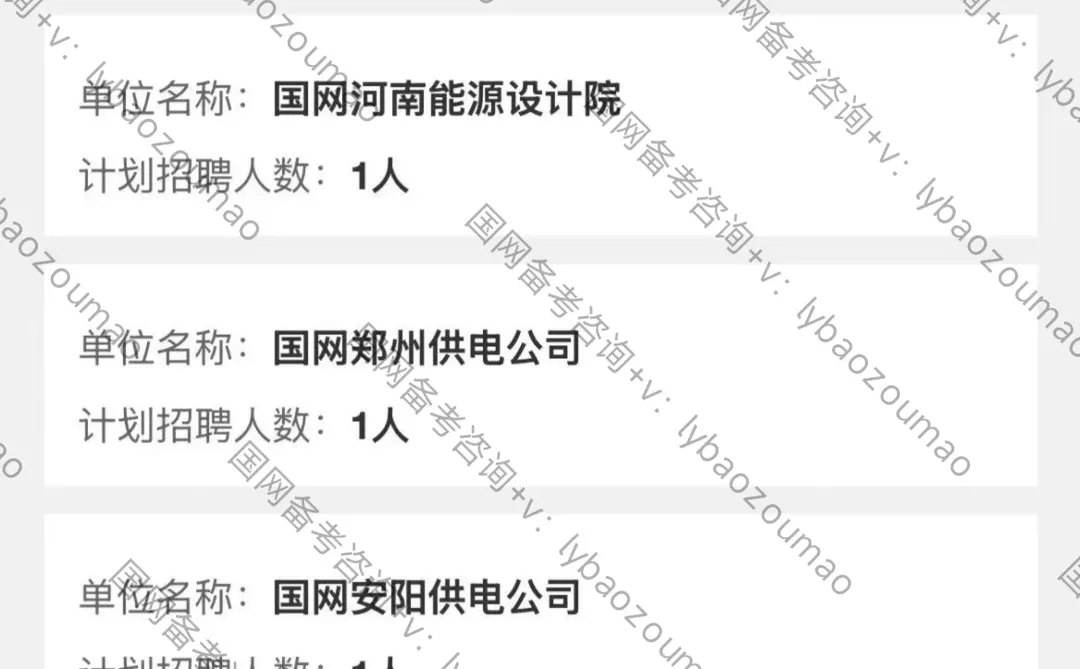 26届河南电网其他工学类招聘计划！