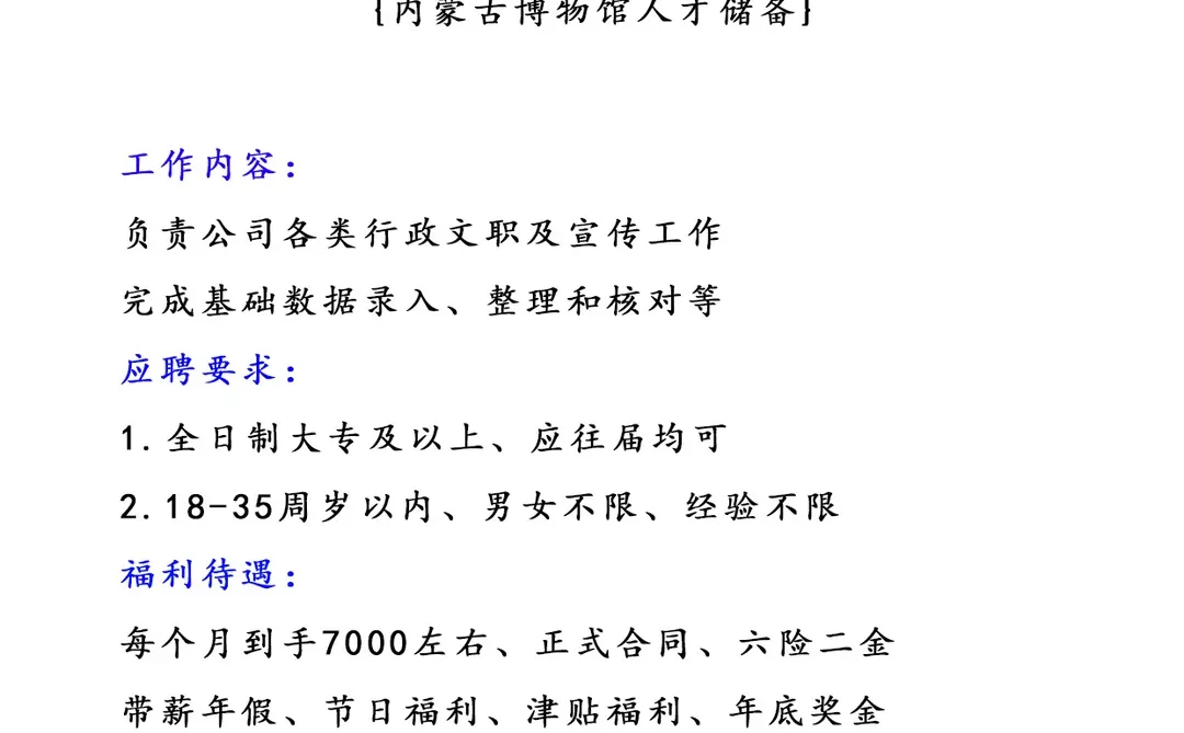 内蒙古博物馆人才储备！