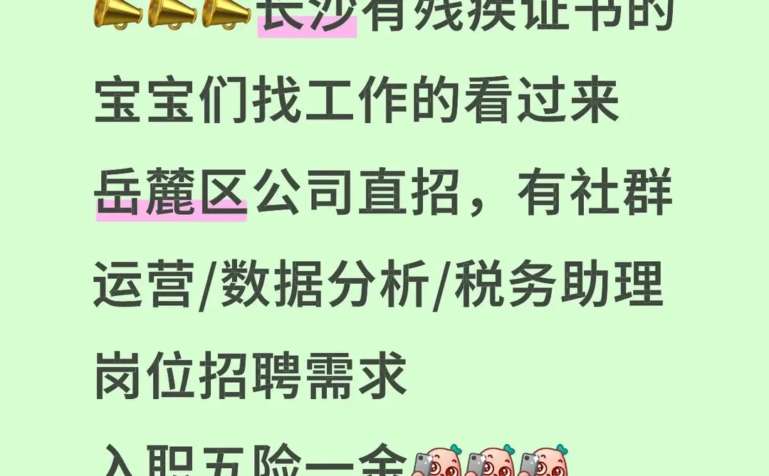 长沙残疾人姐妹找工作看过来