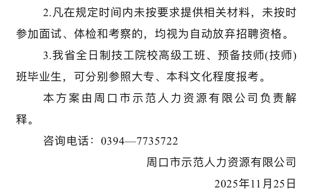 周口市城乡一体化示范区教师招聘