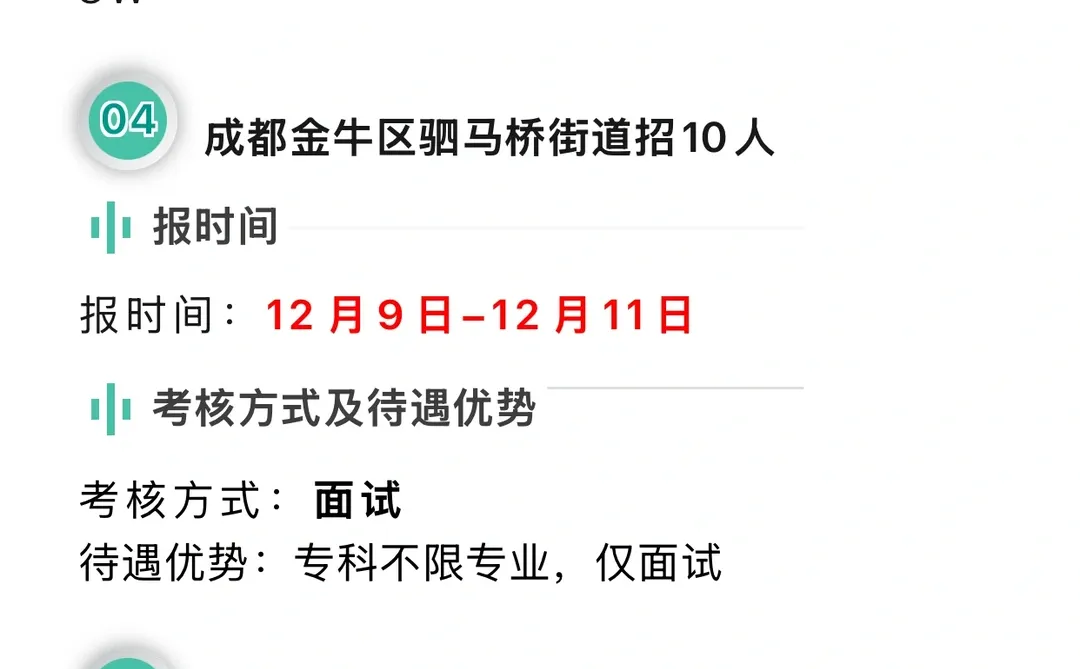 新出！成都事业单位招聘！专科不限专业有岗！