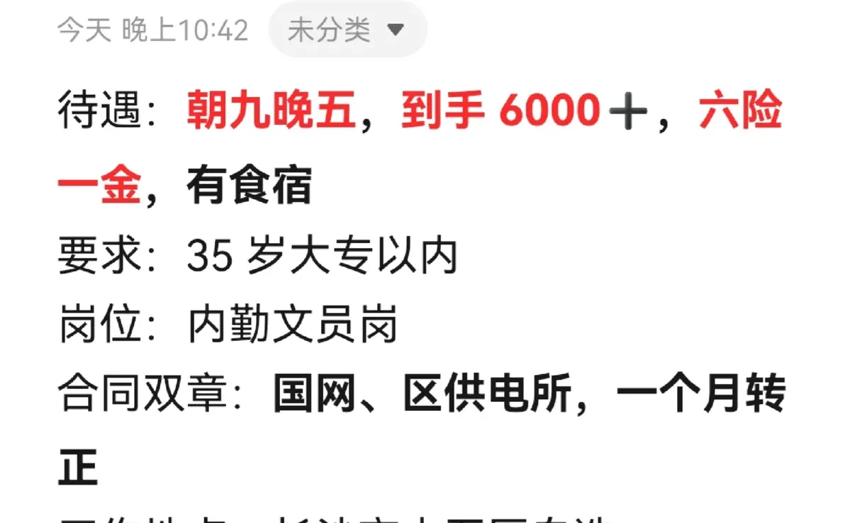 有人愿意来国网系统下长沙市供电所