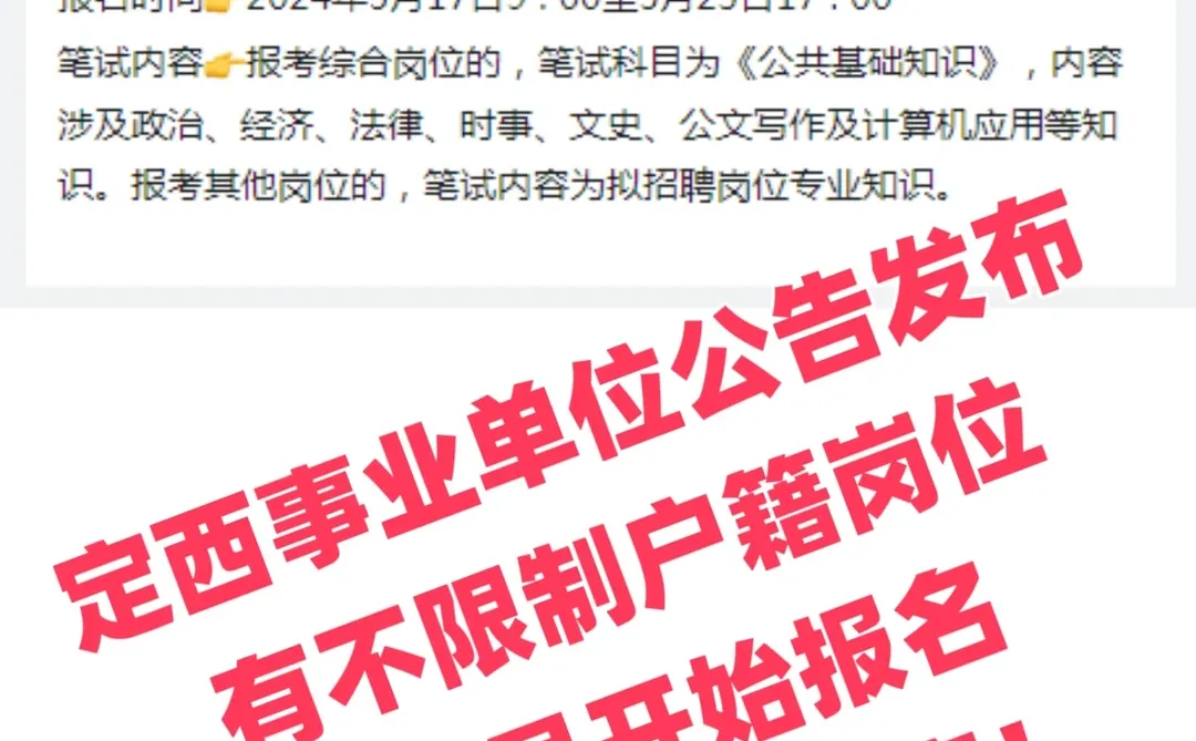 定西事业单位来了！