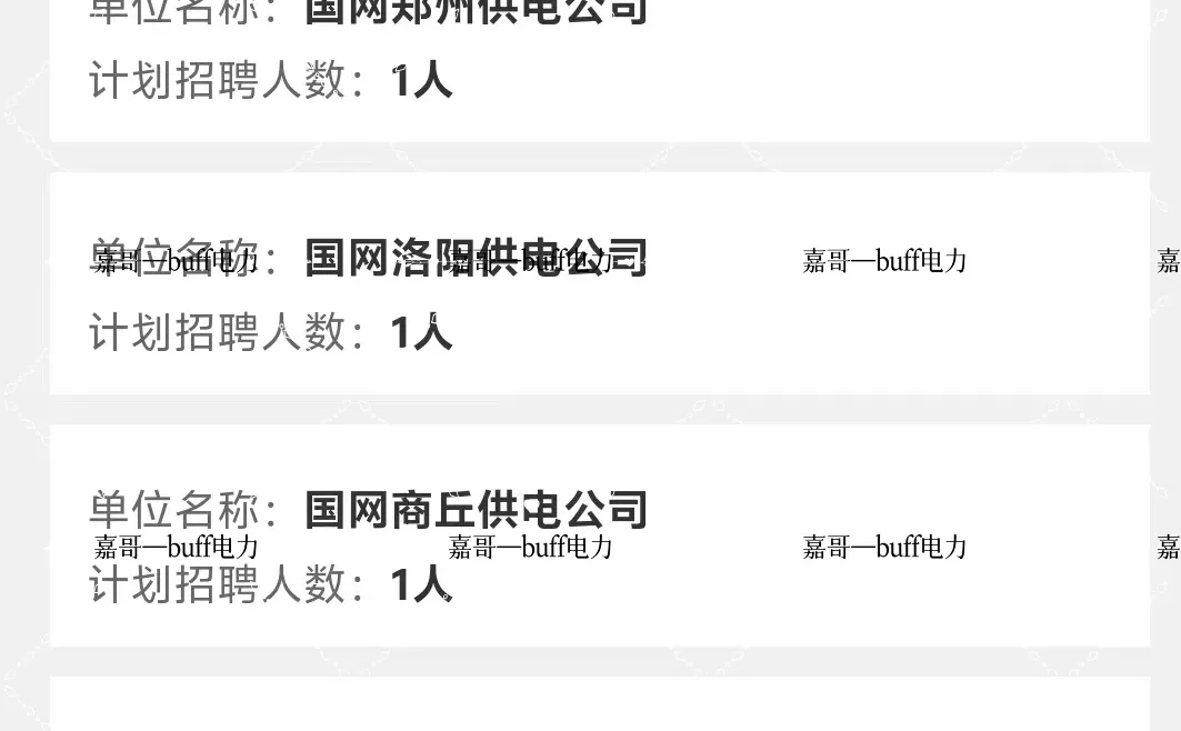 河南电网一批自动化类硕士名额