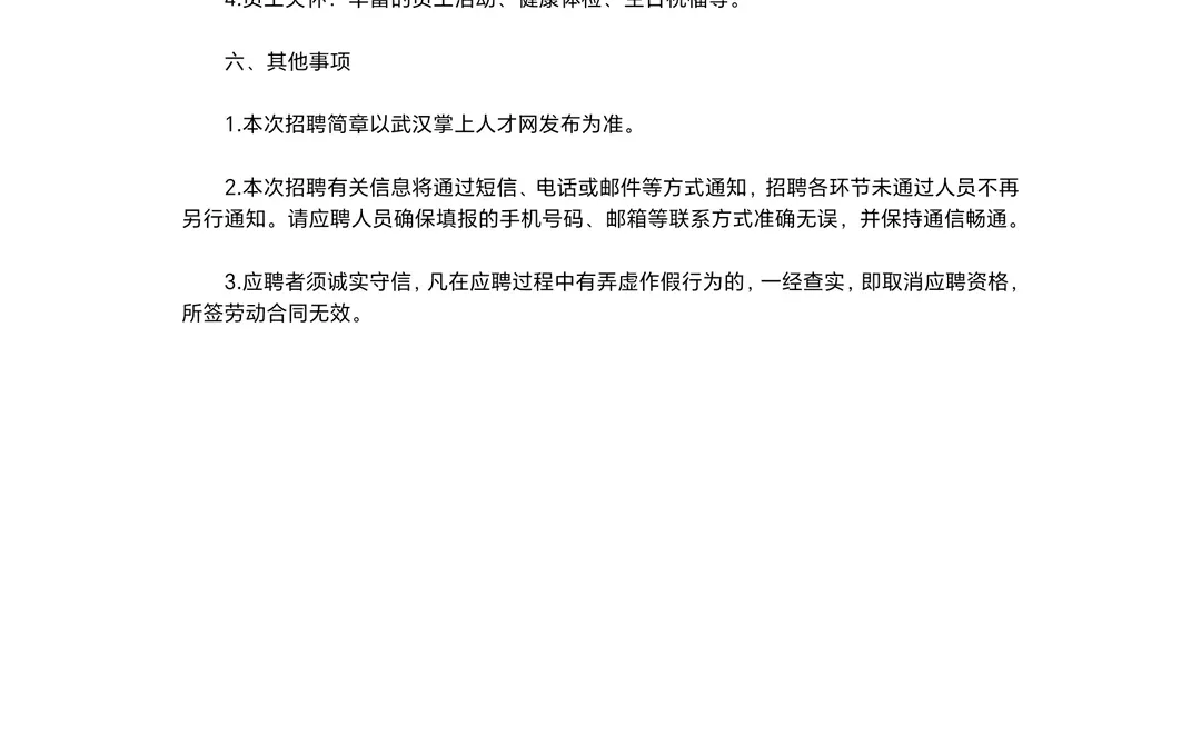 湖北国企招聘-武汉市，国企