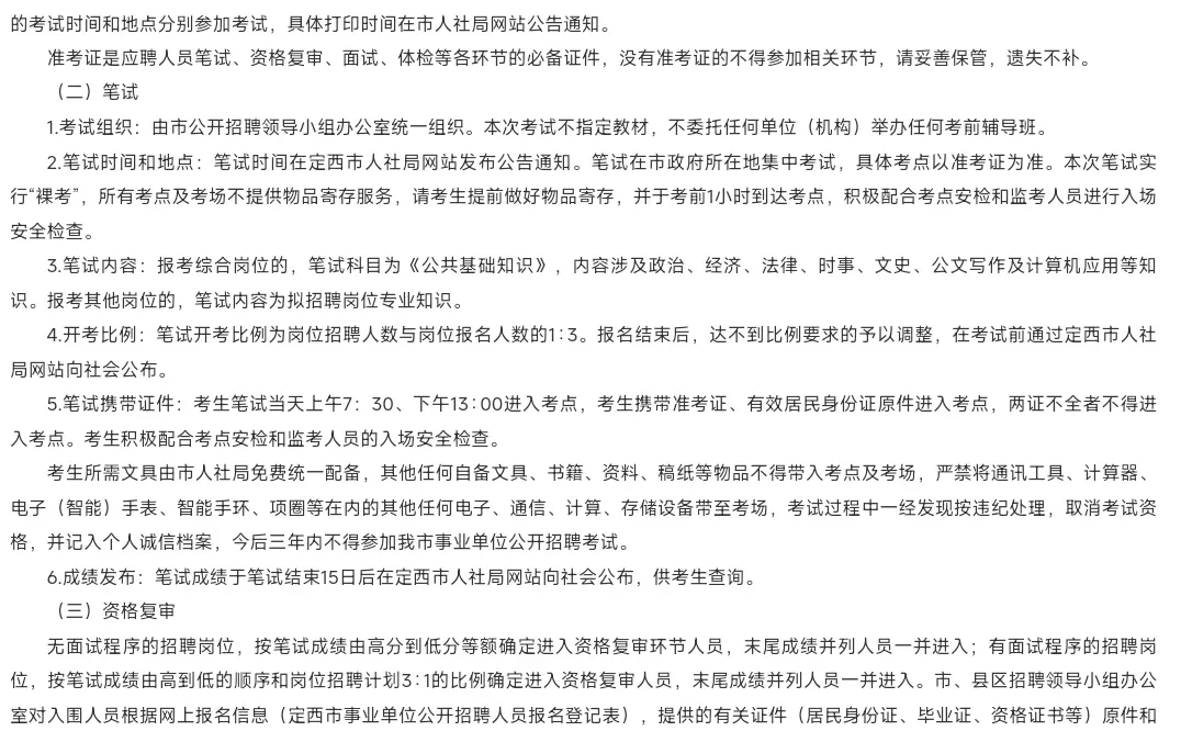 定西事业单位招259人！多区县专科起报！