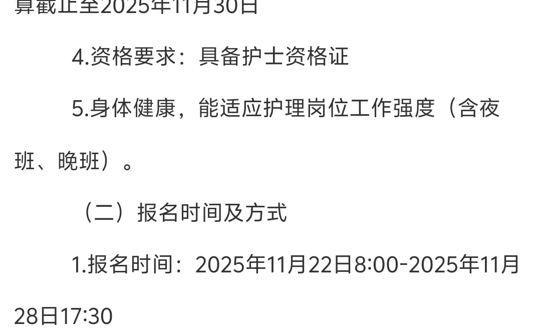 刚刚！2025年岳阳市中心医院招护理80人