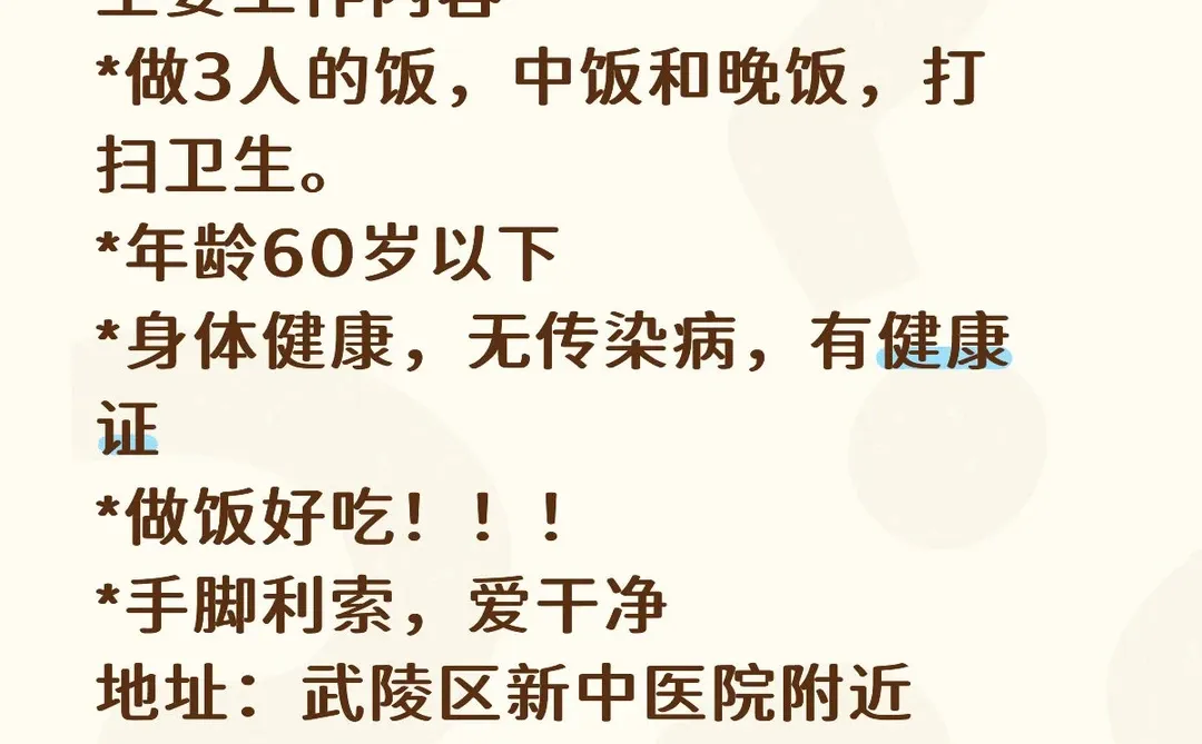 常德武陵区找不休家阿姨