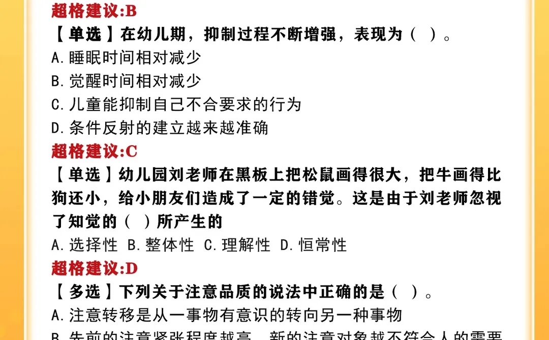 🔥怼姨整理！26河南招教心理学基础争议试题