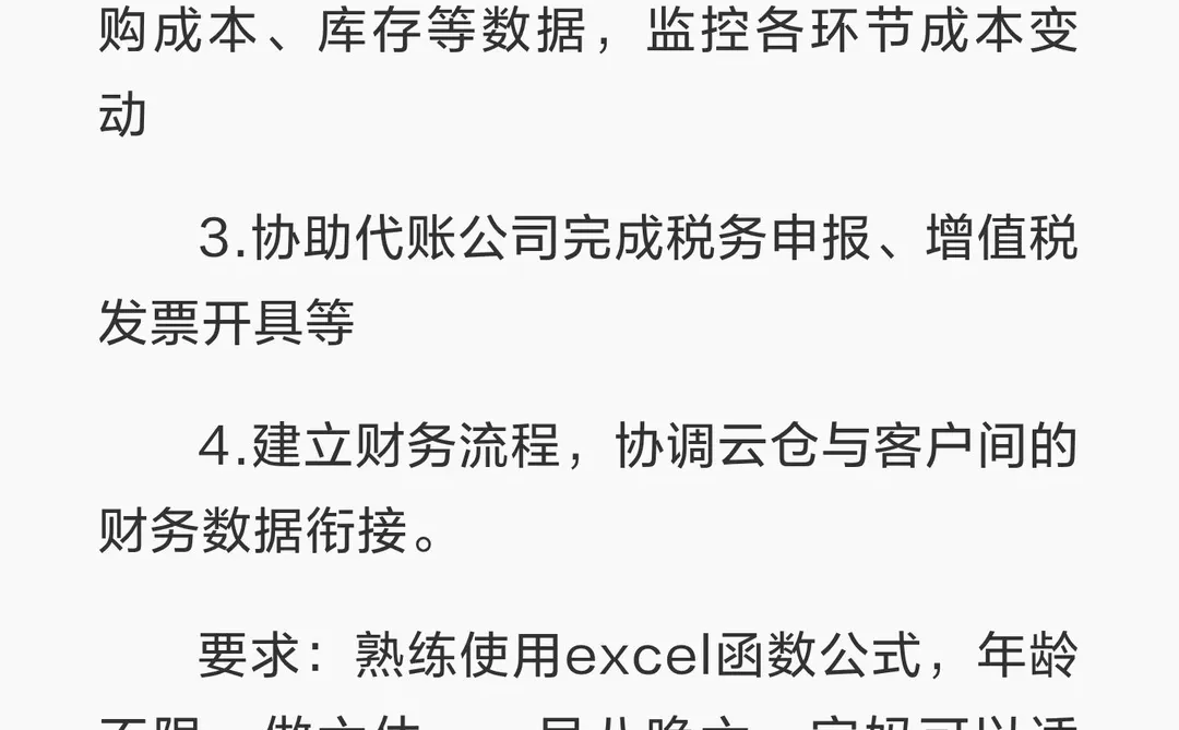 漯河召陵区黄庄招聘财务