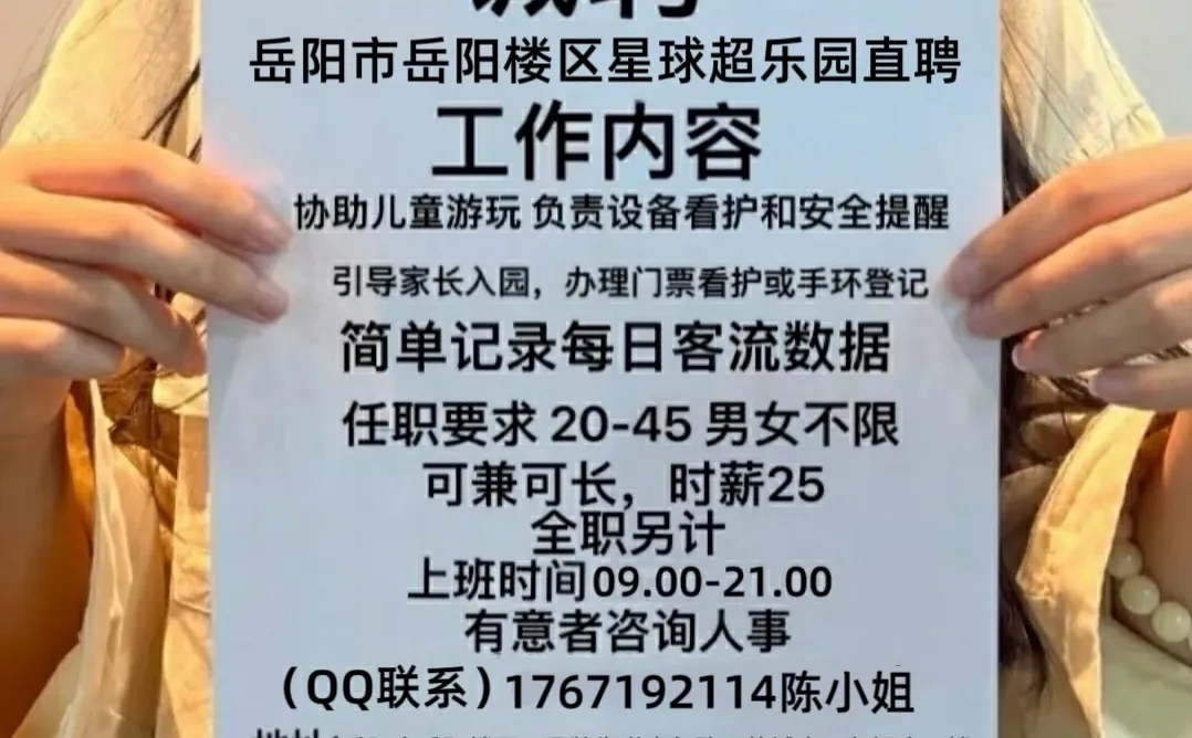 岳阳市岳阳楼区儿童乐园直聘