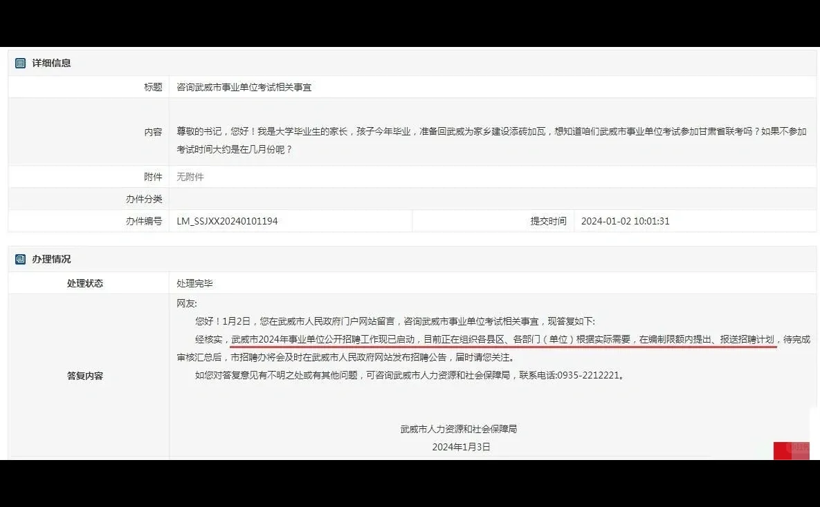 🍎2024甘肃武威市事业单位招聘工作已启动