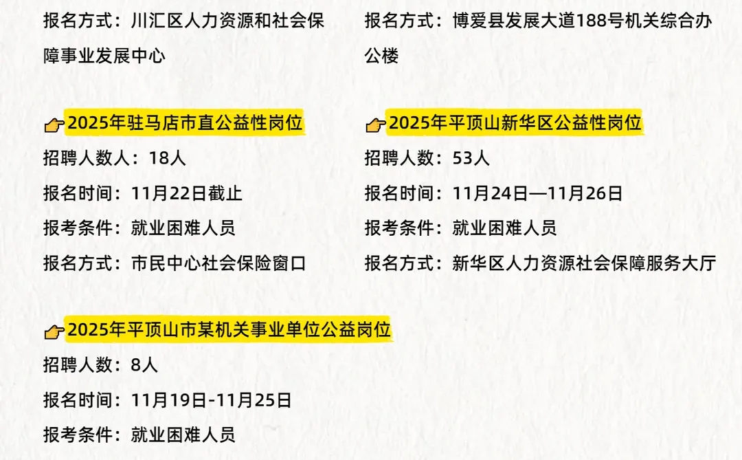 河南铁饭碗/编制【信息汇总】11.17-11.23