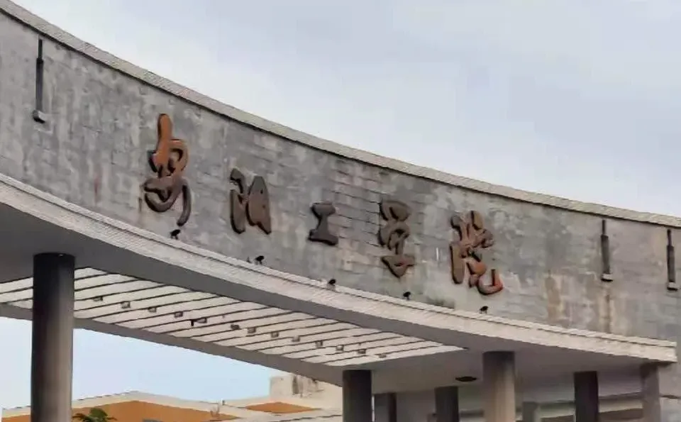 安阳工学院带编辅导员招8名截止10月17日