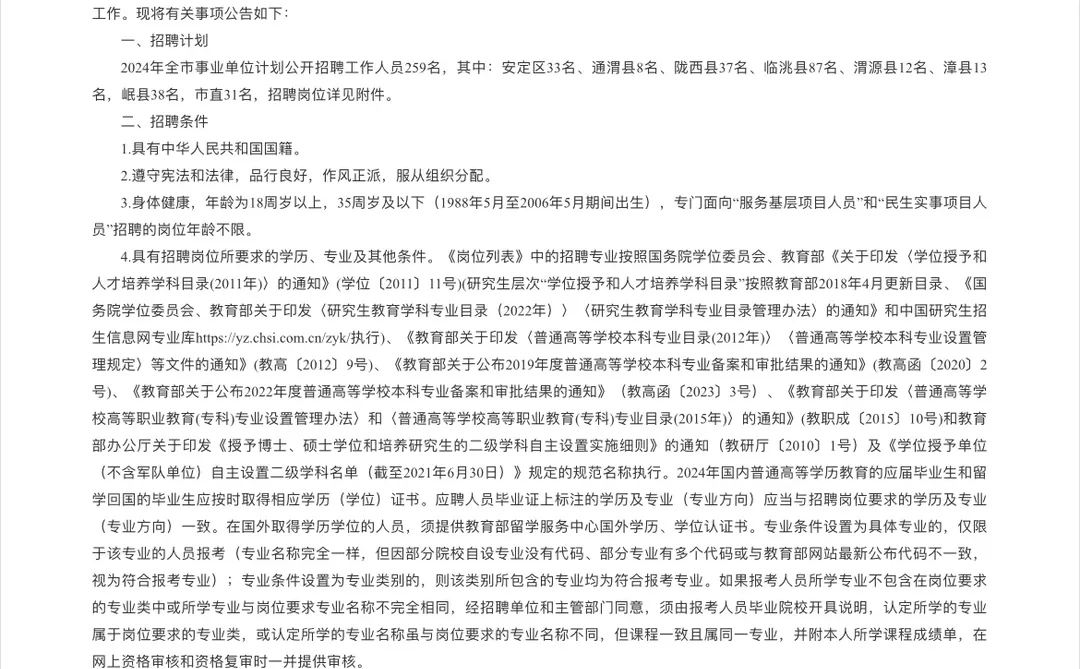 2024年定西事业单位招聘