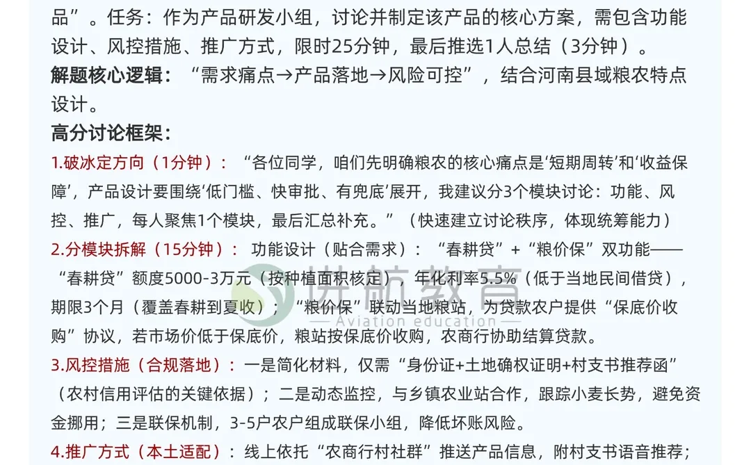 河南农商行26秋招面试高频题问答分享