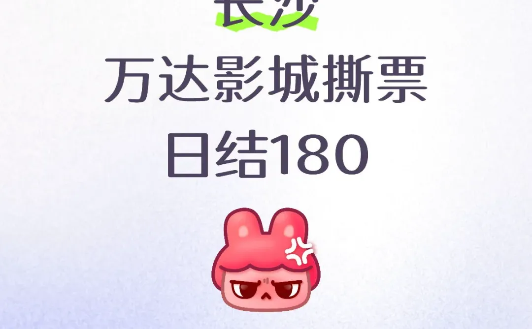 在长沙边工作边看电影是种什么体验