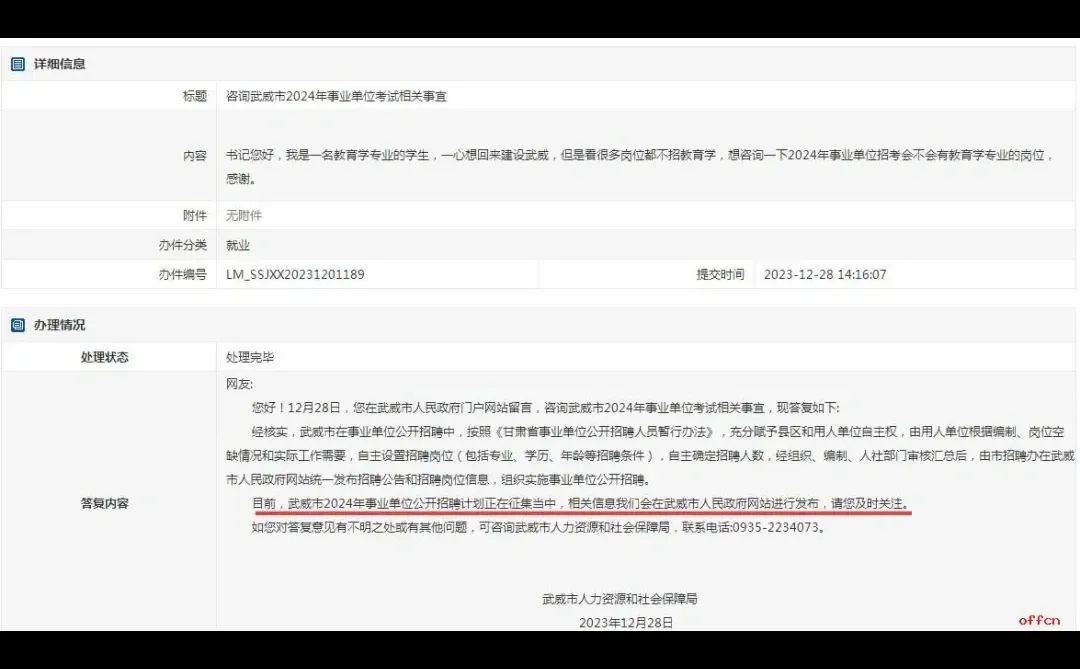 武威事业单位最新招聘信息