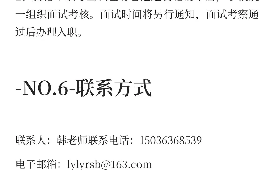 洛阳绿业信息中等专业学校2025教师招聘公告