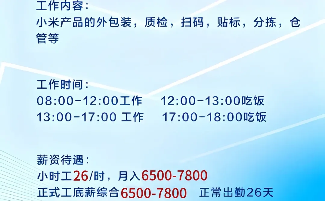 定位湖北武汉 小米厂区招聘