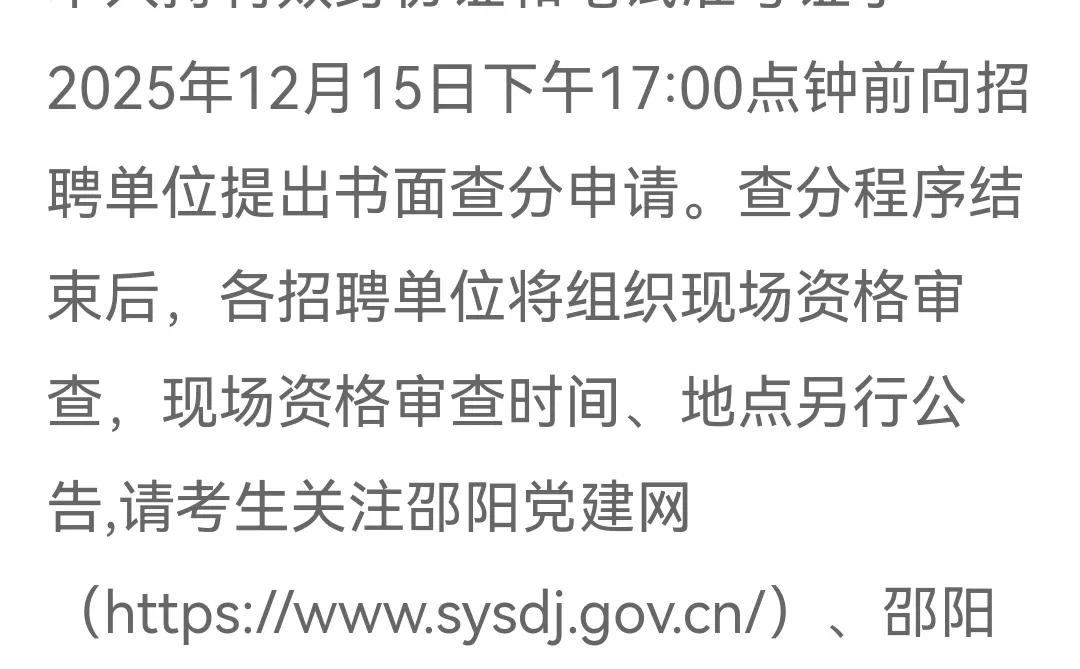 出成绩啦！邵阳市直第二次招聘成绩已出！