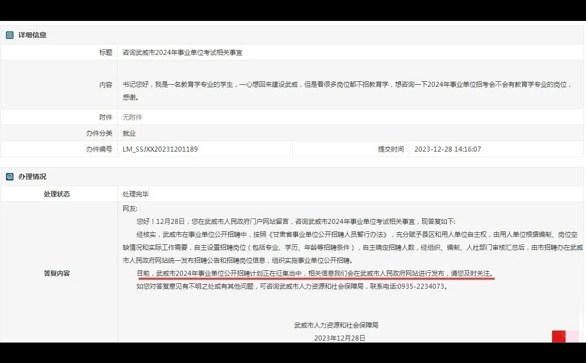 🍎2024年武威事业单位招聘计划正在征集中