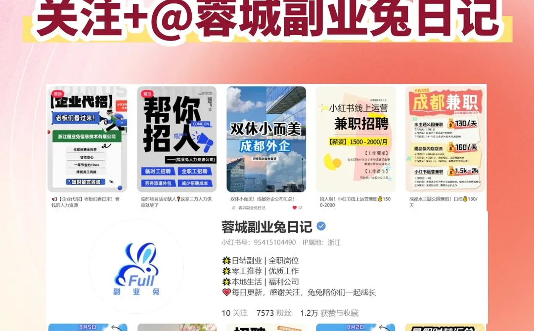 成都礼品发放学生兼职！日结💰130/天