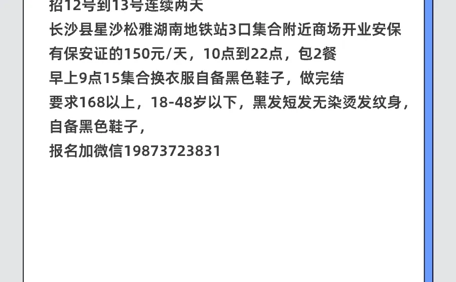 长沙兼职丨12月11日丨最新发布